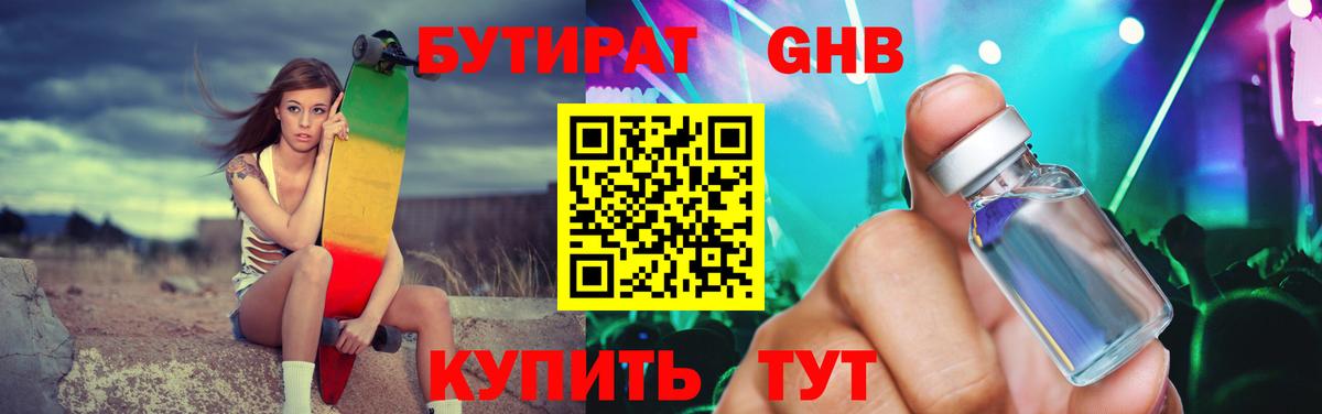 БУТИРАТ буратино Вязники