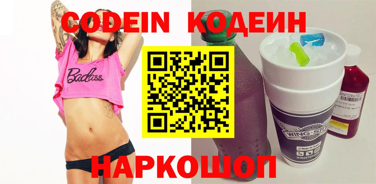 Кодеиновый сироп Lean Purple Drank Вязники