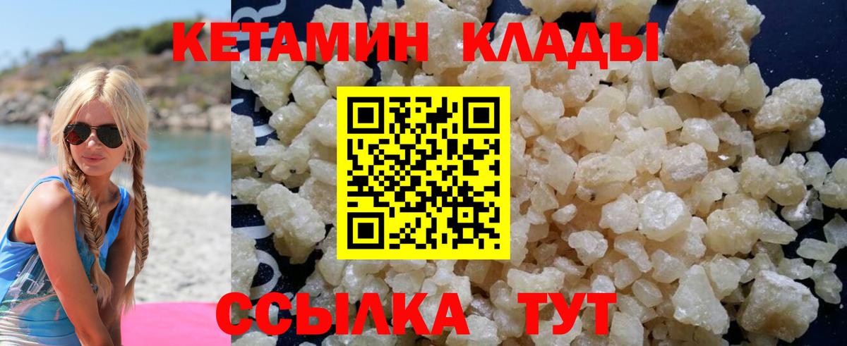 Кетамин VHQ Вязники